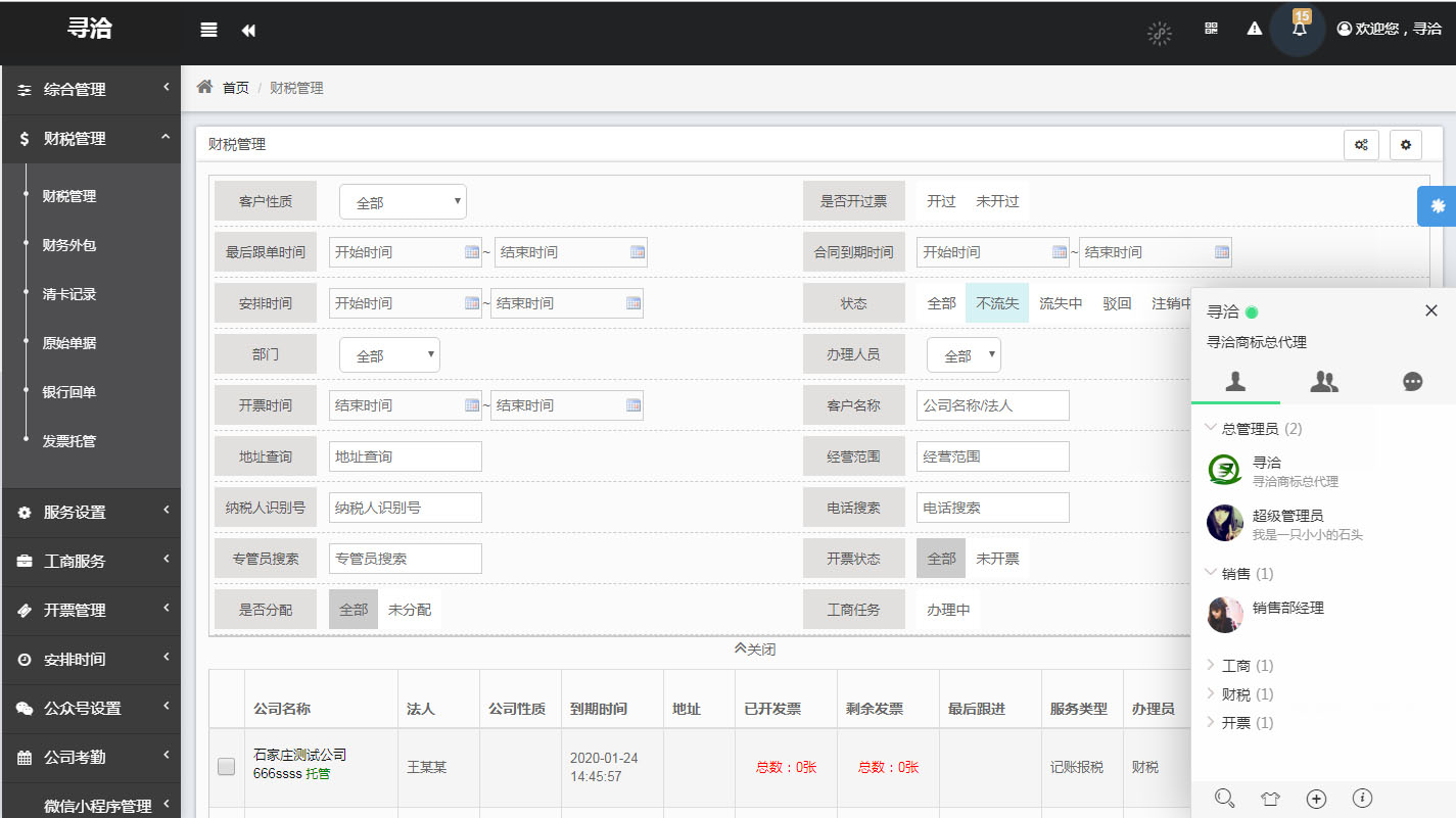 尋洽財(cái)務(wù)公司客戶管理系統(tǒng)